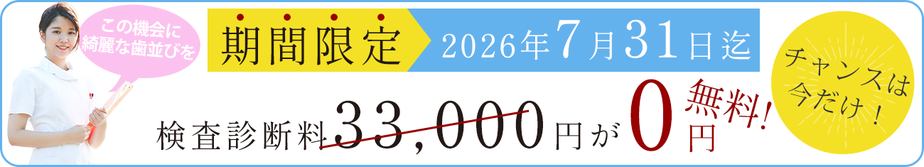 キャンペーン